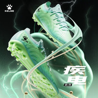 卡尔美(KELME)成人足球鞋男疾电2.5 MG比赛短钉专业防滑减震透气训练鞋飞盘运动 薄荷绿【疾电2.5】 41码