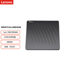 Lenovo 聯想 8倍速外置光驅外置DVD刻錄機移動光驅雙口識別免裝驅動DB75-Max