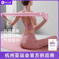 百亿补贴：KUS 瑜伽弹力带女健身阻力带开肩拉力带拉伸带舞蹈健身男减肥瘦身