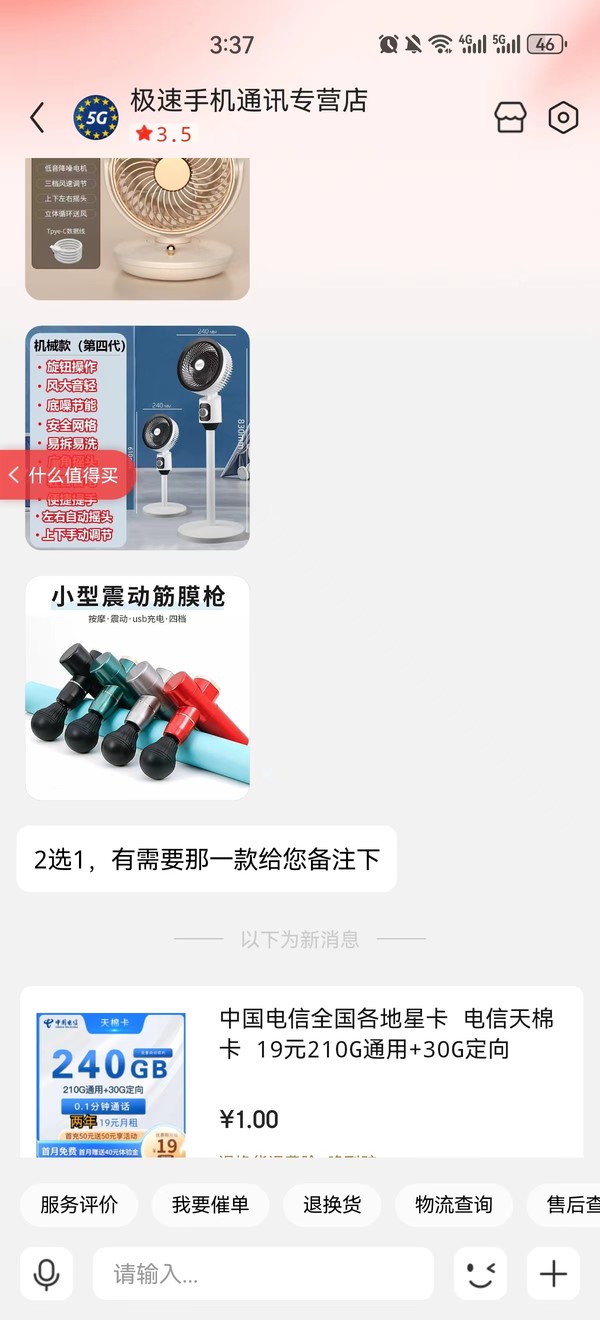 CHINA TELECOM 中國電信 天棉卡 兩年19元月租（240G全國流量+首月免租）返30元紅包