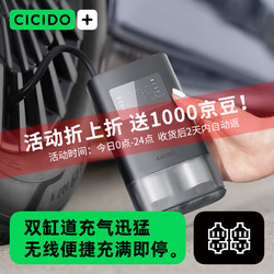 CICIDO 夕多（cicido）无线车载充气泵多功能汽车充气泵双缸自行车电动车轮胎打气泵