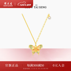 CHOW TAI SENG 周大生 蝴蝶仙踪银项链  粉绿渐变蝴蝶项链