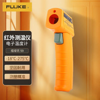 FLUKE 福祿克 59手持式紅外測溫儀 紅外測溫槍 測溫表 測溫計 儀器儀表