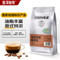 CISON 希晨 咖啡豆500g SCA80+ 烘焙度两种任选