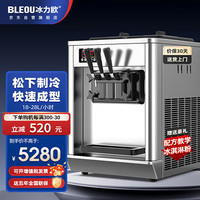 BLEOU 冰力欧 冰淇淋机商用冰激淋机全自动软商用不锈钢雪糕机圣代台式甜筒机