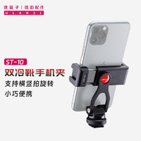 优篮子 ulanzi ST-10金属手机夹热靴横竖拍可调节角度多功能摄影配件