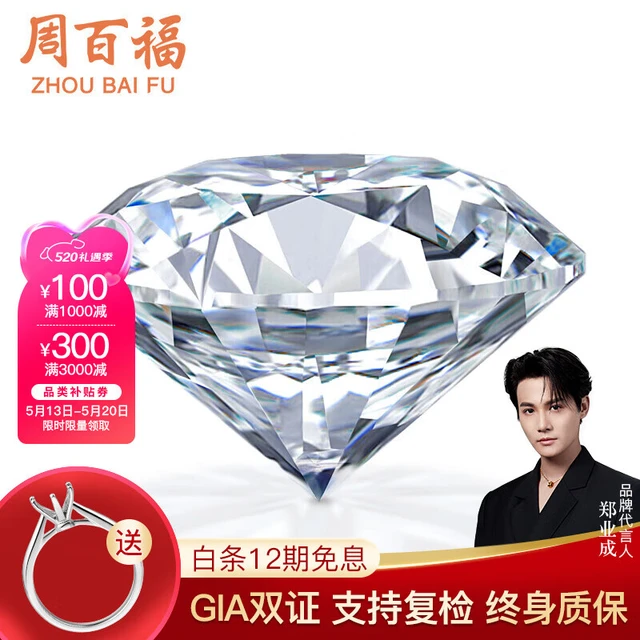 周百福 GIA裸钻 钻戒 钻石戒指女 铂金 结婚求婚戒指50分克拉无奶咖 【GIA】1克拉G色VVS2/3EX/N配托