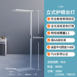 OSRAM 欧司朗 立式护眼台灯 C-AIR