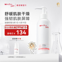 WINONA BABY 薇诺娜宝贝 倍护身体乳 婴幼儿宝滋润肌肤保湿露150ml