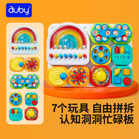 auby 澳贝 忙碌板儿童拼装玩具澳贝洞洞忙碌板