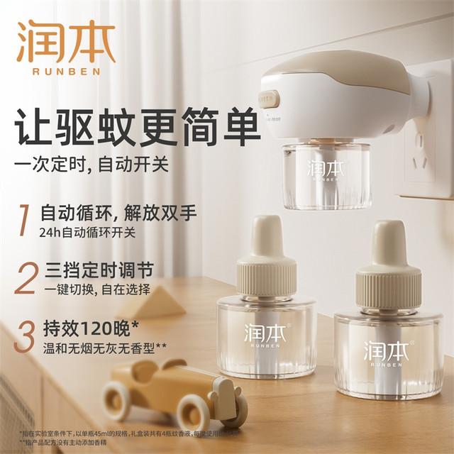 润本 电热蚊香液家用插电式无味婴儿儿童灭蚊驱蚊液3瓶液