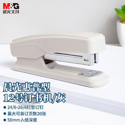 M&G 晨光 文具12號訂書機 試卷文件整理財會裝訂 ABS916D7K