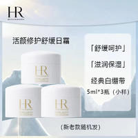 赫莲娜 白绷带日霜5ml*3