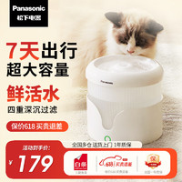 Panasonic 松下 升級款寵物智能飲水機循環活水多重過濾無線水泵貓咪喝水器