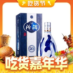 汾酒 青花20 53%vol 清香型白酒 500ml 單瓶裝