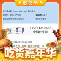 One's Member 1號會員店（One’s  3.6g蛋白 全脂牛奶 250ml*16盒 年貨禮盒