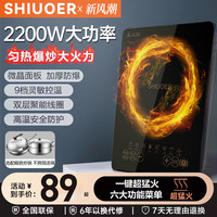 SHIUOER电磁炉家用火锅爆炒菜智能多功能大火力 电陶电池炉正
