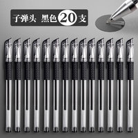 XUZE 旭澤 中性筆0.5mm水筆頭全針管黑色水性簽字筆辦公商務學生用考試專用 子彈頭/黑色20支 0.5mm