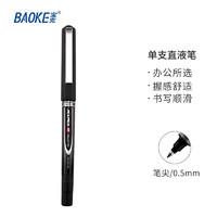 BAOKE 宝克 直液式走珠笔 0.5mm黑色速干中性笔商务办公水笔会