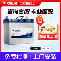 VARTA 瓦爾塔 汽車電瓶蓄電池 藍標 55B24R 江淮悅悅鈴木天宇雨燕 上門安裝