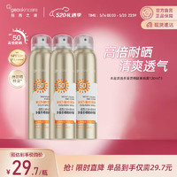 纽西之谜 水盈清透多重防晒隔离喷雾120ml 旅行户外一喷成膜 SPF50+ PA++++