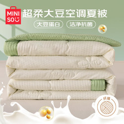 MINISO 名创优品 A类夏被10%大豆纤维夏凉被子被芯 200*230cm 牛油果绿