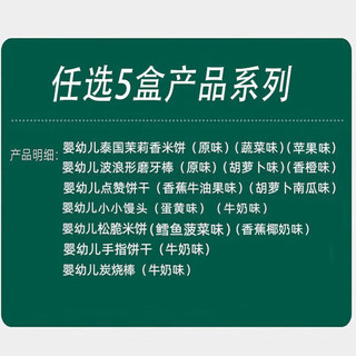 英氏（Engnice）【5盒装】婴幼儿宝宝零食组合米饼 磨牙棒 手指饼干 小馒头 果泥 松脆2+小馒头1+手指1+炭烧棒1