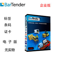 BARTENDER 条码标签二维码打印软件 BTE-5 企业版 5台打印机许可授权