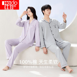 Hodo 紅豆 100%純棉睡衣情侶長袖套裝開衫家居服全棉睡衣套裝