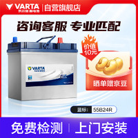VARTA 瓦爾塔 汽車電瓶蓄電池免維護藍標藍標 55B24R