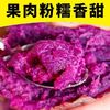 鲁香德 紫薯2.25kg新鲜板栗蜜薯营养番薯地瓜香薯蔬菜