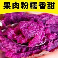 88VIP：鲁香德 紫薯2.25kg新鲜板栗蜜薯营养番薯地瓜香薯蔬菜