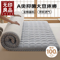 MUJI 無印良品 無印良品全棉大豆纖維床墊遮蓋物床褥1.8*2m榻榻米折疊墊子1.8米床家用