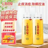 上海药皂 除螨液体香皂500g*2瓶 赠硫磺皂*3块 （单瓶29.2元）