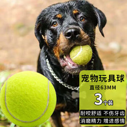 悠梵萌 狗玩具球耐咬户外球小中大型犬磨牙弹力宠物训练球网球3个装