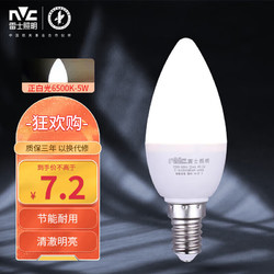 NVC Lighting 雷士照明 NVC） led燈泡尖泡E14小螺口吊燈壁燈照明節能高亮燈泡蠟燭燈泡 5瓦白光6500K-單只裝