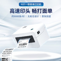 HPRT 汉印 N31  热敏标签一联快递单专用电子面单 电脑单机版 80mm