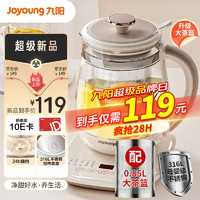 Joyoung 九阳 养生壶 煮茶壶 1.5升家用办公室烧水壶 316L不锈钢 加大滤网恒温电热水壶
