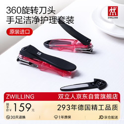 ZWILLING 雙立人 指甲刀德國指甲剪防飛濺帶甲銼刀頭360旋轉指甲鉗家用手足兩件套