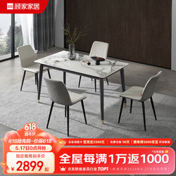 KUKa 顾家家居 意式岩板餐桌椅组合简约橡胶木饭桌7023餐台+灰椅4