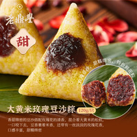 哈老鼎丰粽子 中华老字号端午节粽子 大黄米玫瑰豆沙粽600g(120g*5)