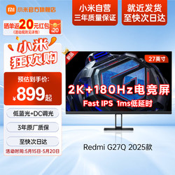 Xiaomi 小米 Redmi电竞显示器 G27Q 2025款  Fast IPS 27英寸2K超高清 180Hz 1ms响应 Redmi G27Q 2K超高清电竞屏