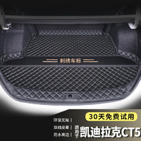 端目 专用于 CT5后备箱垫 22 23 24款 凯迪拉克 CT5 尾箱垫子 黑色单垫