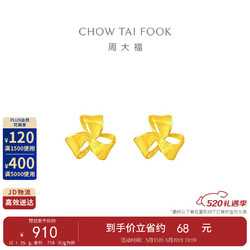 CHOW TAI FOOK 周大福 520礼物 芬芳花朵 黄金耳钉(工费80) 约1.25g F219121