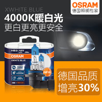 OSRAM 欧司朗 汽车大灯远近光灯卤素灯亮白蓝HB3(9005) 12V60W