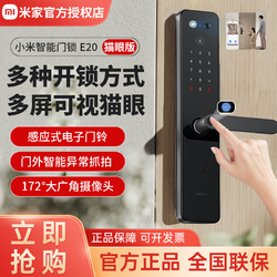 Xiaomi 小米 智能门锁E20猫眼版指纹锁密码锁电子锁家用防盗门猫眼
