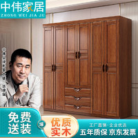 ZHONGWEI 中伟 实木衣柜卧室对开门胡桃色橡木五门衣柜
