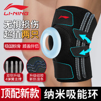 LI-NING 李寧 護膝運動半月板跑步騎行登山羽毛球專用足球保暖關節炎跳繩膝護具