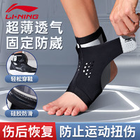 PLUS会员：LI-NING 李宁 护踝脚踝扭伤护具恢复套运动篮球防崴脚伤后固定支具护脚腕超薄