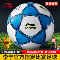 LI-NING 李寧 足球5號成人兒童中考標準世界杯專業比賽訓練青少年小學生五號球